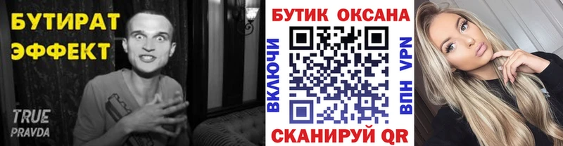 БУТИРАТ оксана  Купить где  Зерноград 